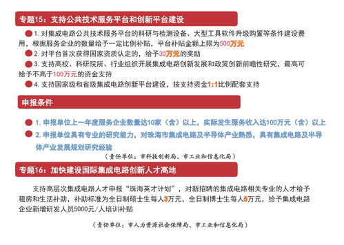 图解《珠海市促进集成电路产业发展专项资金管理实施细则》——资本赋能与产业发展的新蓝图