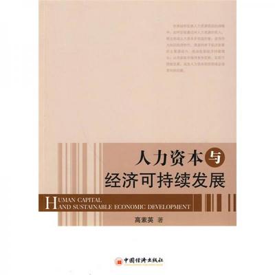 人力资源管理 资本增值与组织发展的战略引擎